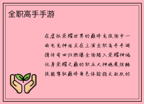 全职高手手游