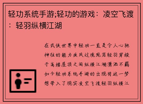 轻功系统手游;轻功的游戏：凌空飞渡：轻羽纵横江湖