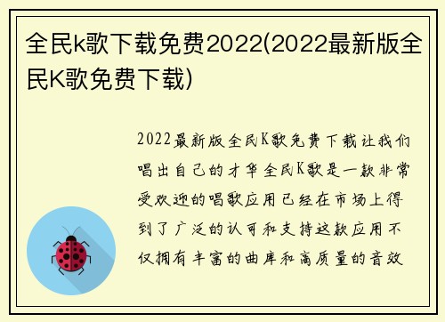 全民k歌下载免费2022(2022最新版全民K歌免费下载)